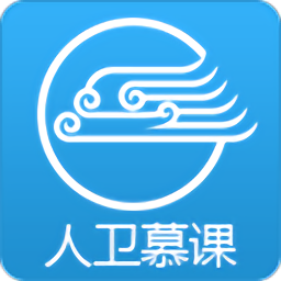 人卫慕课app