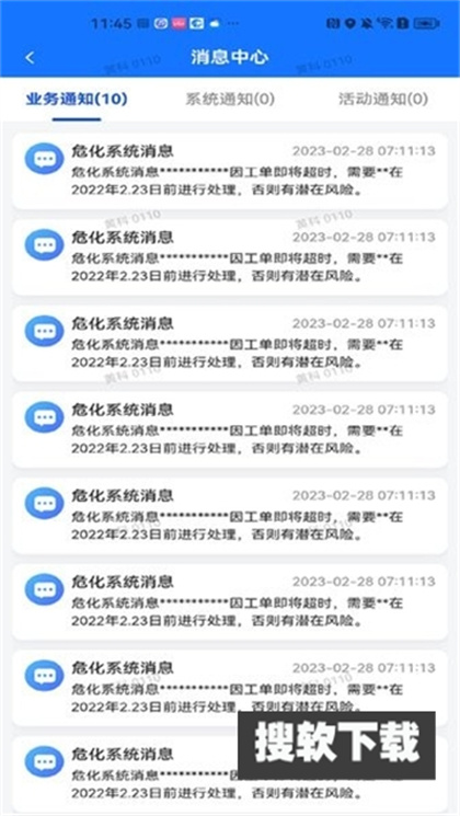 圳应急APP下载官方免费版
