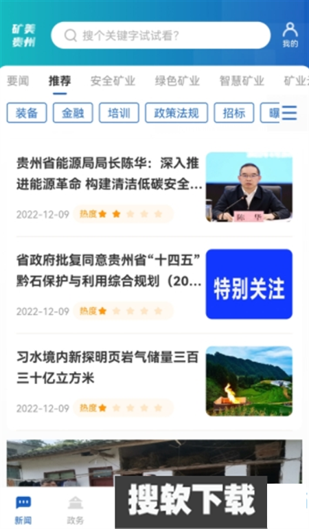 矿美贵州app免费版下载