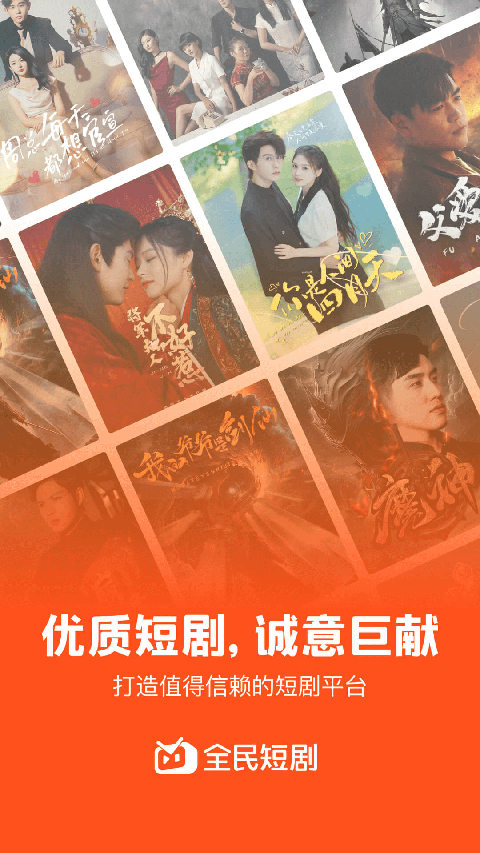 全民短剧app官方下载安装最新版