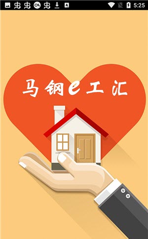 马钢e工会app下载官方最新版