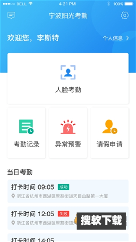 宁波阳光考勤app下载官网安卓版