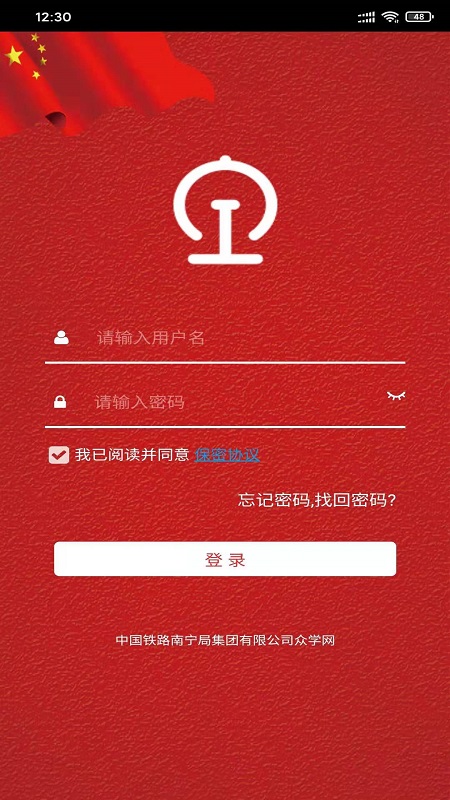 南宁局众学网app最新版2023下载官方版