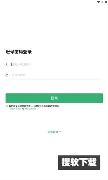 丽江一卡通系app官方版下载