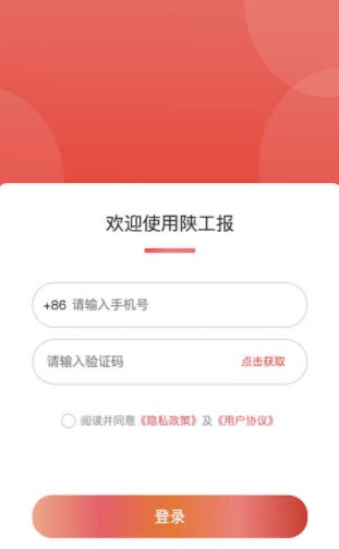 陕工网官网app下载2023最新版