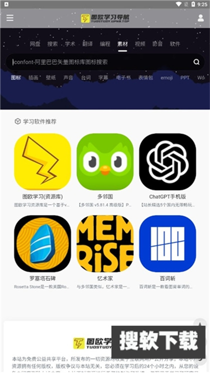 学习船仓APP官方版下载