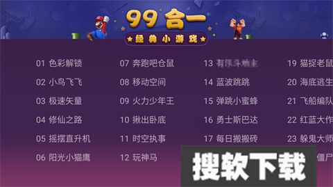 电视游戏99合1安卓电视版下载