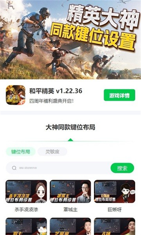 和平精英键位布局工具app下载官方版