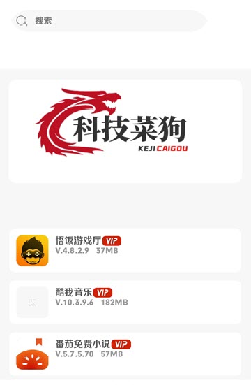 科技菜狗软件库app官方下载