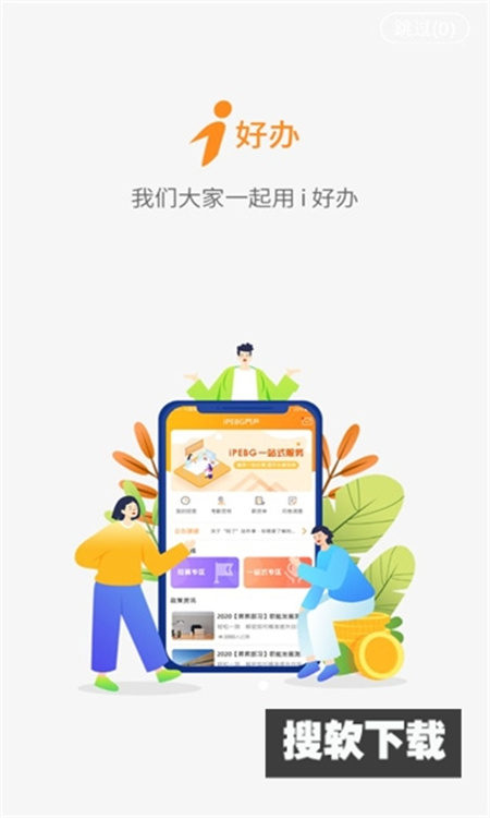 富士康i好办app下载官方版