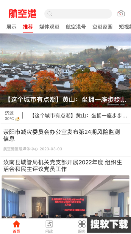 云上航空港app官方版下载