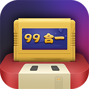 电视游戏99合1【03-17更新】