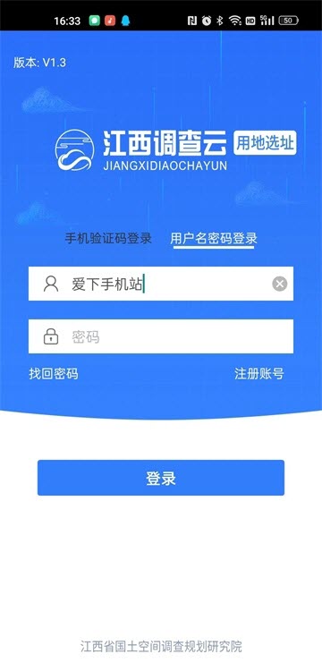 江西省山区切坡建房复核app官方版下载