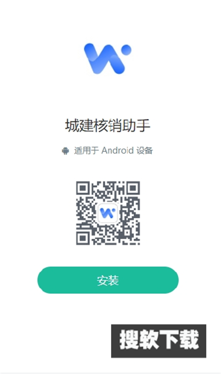 城建核销助手app官方版下载