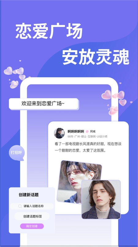 千寻之恋app下载安装最新版