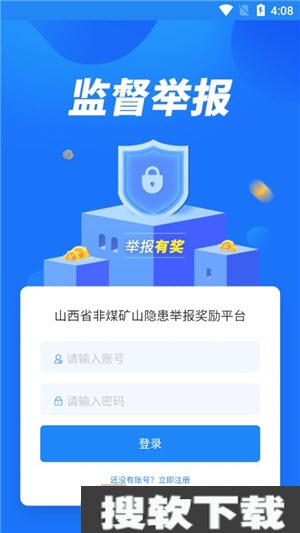 山西非煤安全监管app下载安装2025最新版