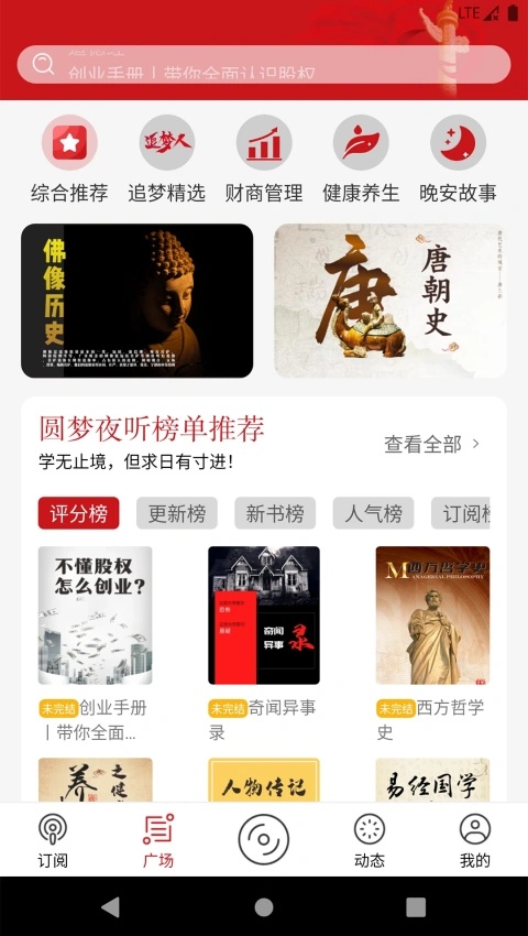 圆梦夜听最新版官方免费下载