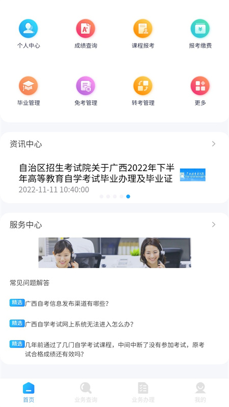 广西自考app手机版下载2025最新版