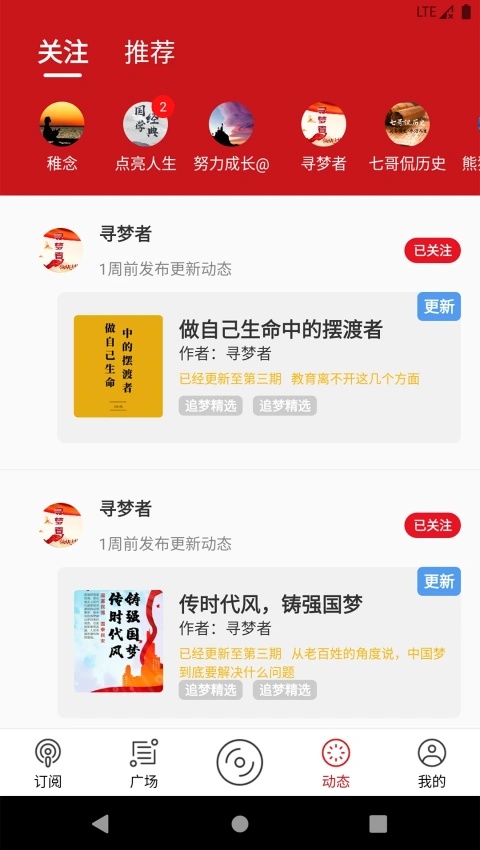 圆梦夜听最新版官方免费下载