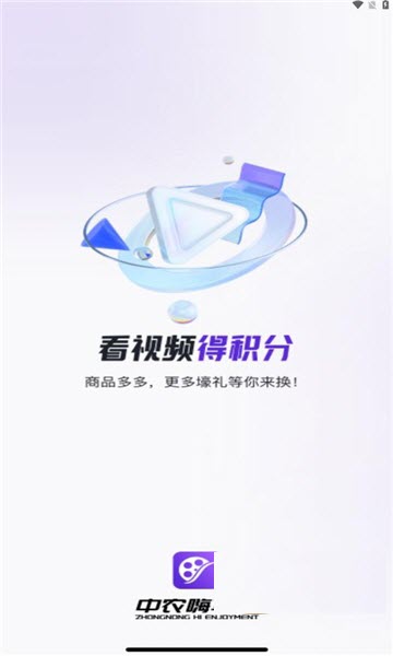 中农嗨享乐app官方下载安装最新版