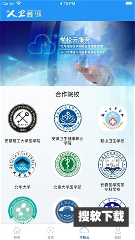 人卫慕课官方下载2025最新版