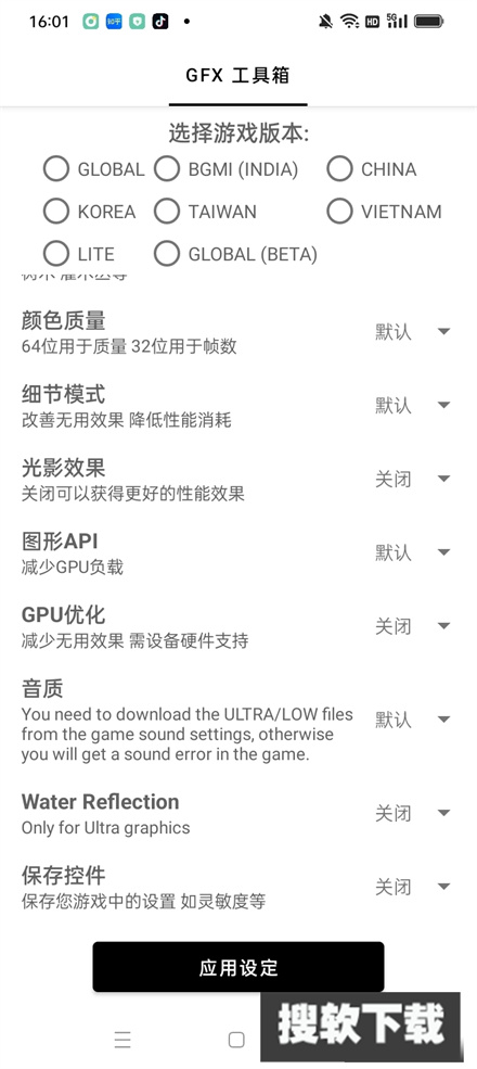 gfx工具箱画质助手官方正版2025免费版