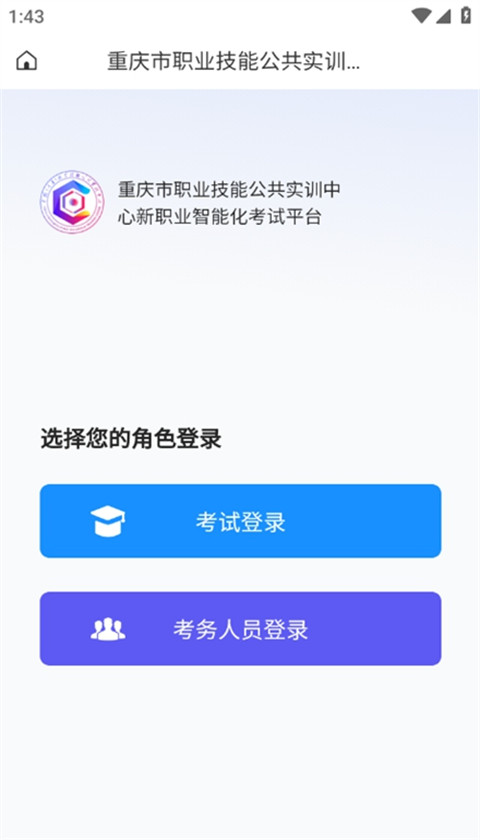 渝能人app官方免费版下载
