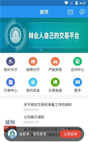 广西林控互联网平台app下载官方版