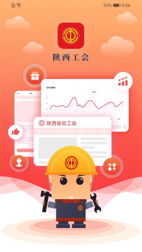 陕西工会app下载2025最新版