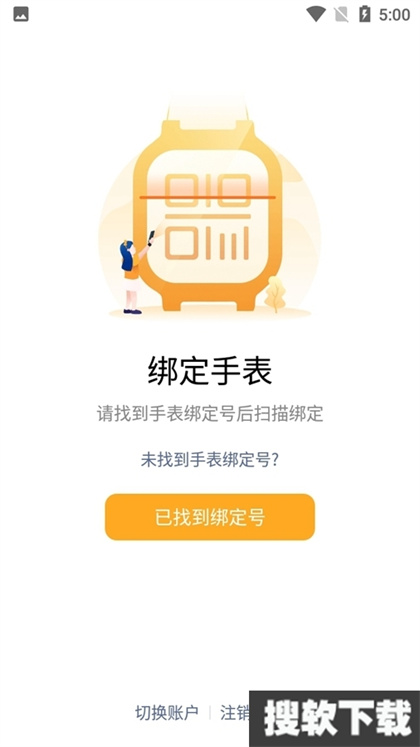 女孩子小天才电话手表app下载免费版