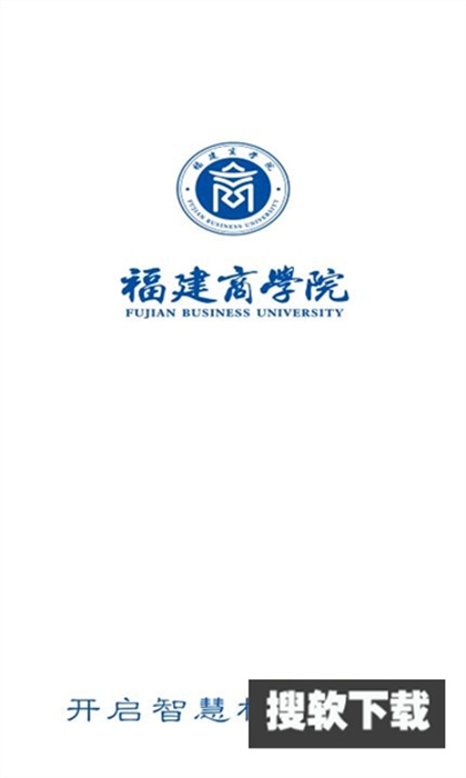 福建商学院-i福商app下载免费版