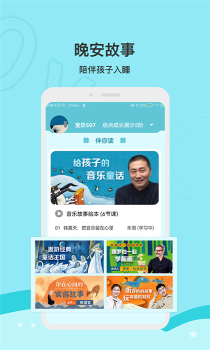 启点成长app手机版下载
