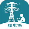 疆电保app