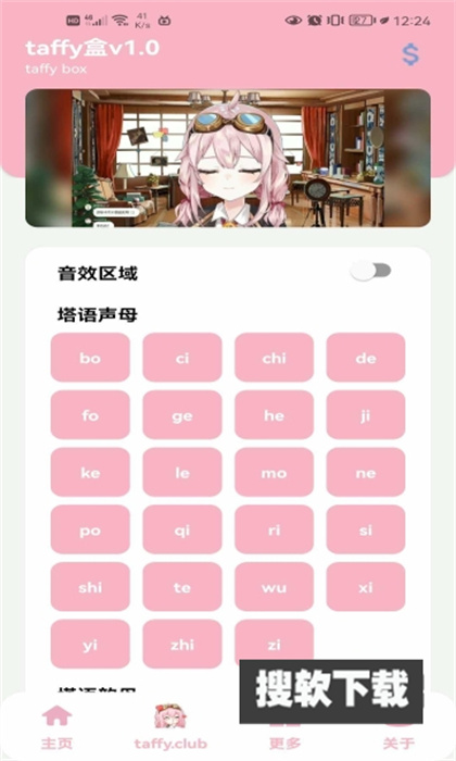 taffy语音盒app免费版下载