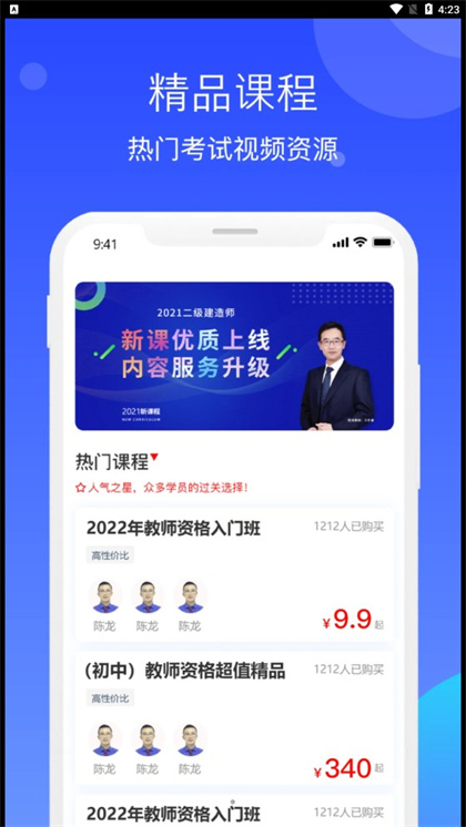 教师资格知题库app安卓版下载
