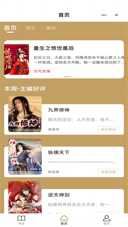 蟠桃小说app免费版下载