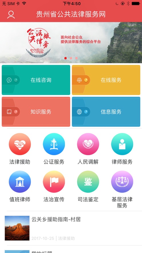 12348贵州法网app下载官方免费版
