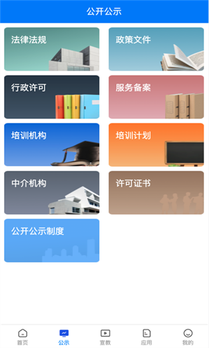 常州应急app下载安卓版