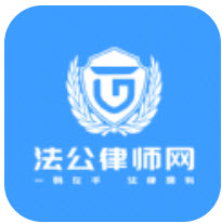 法公律师app