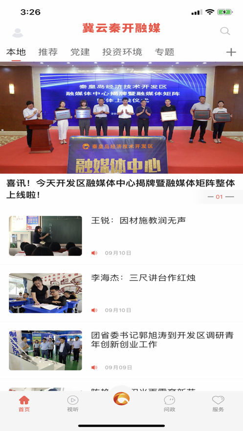 冀云秦开融媒app下载免费版
