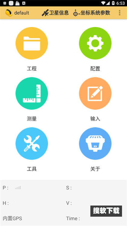 南方工程之星5.0安卓版下载