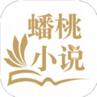 蟠桃小说app