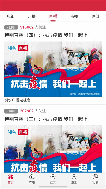 掌上衡水最新版本下载