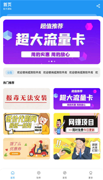 孤煞软件库app下载最新版2025免费版