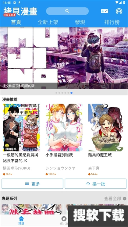 拷贝漫画app官方版下载2.2.6