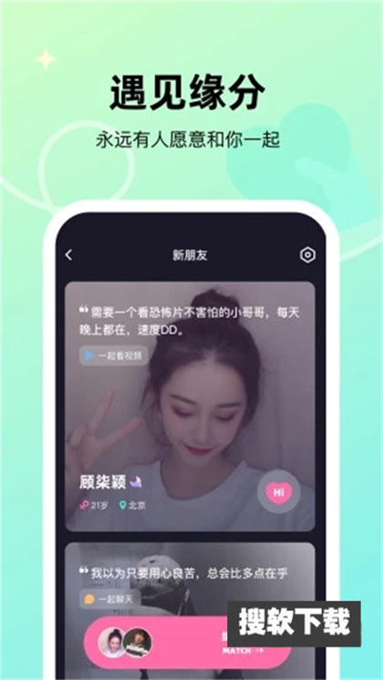 微光交友软件官方下载免费版