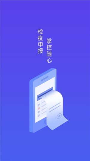 江苏检疫管理相对人版app官网下载