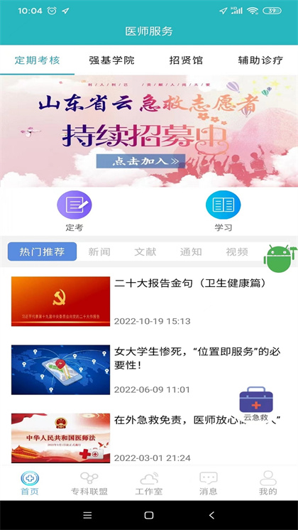 山东医师定考app下载最新版2025下载