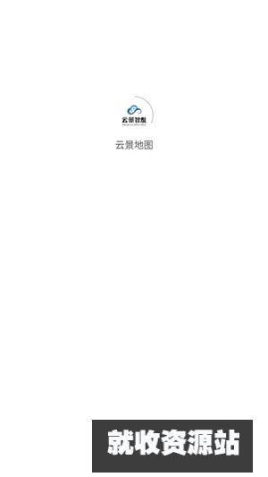 云景地图app手机版免费下载