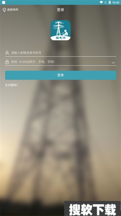 疆电保app官方版下载
